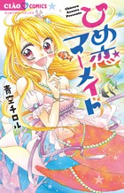 アシュリー 魔法はよいこになってから 2 小学館