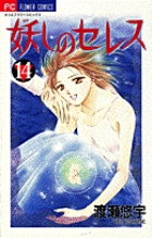 に値下げ！ **5月13日まで！渡瀬悠宇先生の、直筆サイン本**妖しの