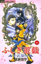 ふしぎ遊戯 玄武開伝 1 | 書籍 | 小学館