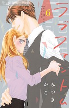 ラブファントム １２ | 書籍 | 小学館