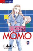 美容師MOMO 7 | 書籍 | 小学館