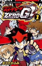 メタルファイト ベイブレードＺＥＲＯ Ｇ ２ | 書籍 | 小学館