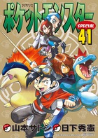 ポケットモンスタースペシャル ５３ 小学館