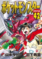 ポケットモンスタースペシャル ５３ 小学館