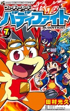 フューチャーカード バディファイト ７ | 書籍 | 小学館