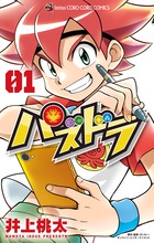 モンガの大地！ 1 | 書籍 | 小学館