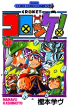 コロッケ ｌｂｖｅｒ 書籍 小学館