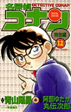 名探偵コナン ８８ | 書籍 | 小学館