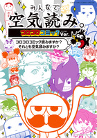 チビカスくん ５０音で大笑い！！編 | 書籍 | 小学館