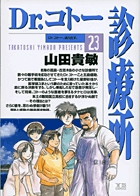 Dr.コトー診療所 9 | 書籍 | 小学館