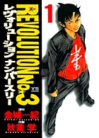 禁猟六区 コード アムリタ 漫画 1巻から3巻 無料 試し読み 価格比較 マンガリスト