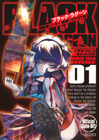 ｂｌａｃｋ ｌａｇｏｏｎ 掃除屋ソーヤー 解体 ゴアゴア娘 １ 書籍 小学館