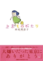 正義警官 モンジュ 12 小学館