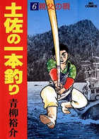 土佐の一本釣り ２５ | 書籍 | 小学館