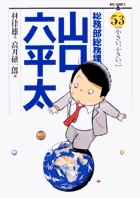 付添い屋 六平太 姑獲鳥の巻 女医者 小学館