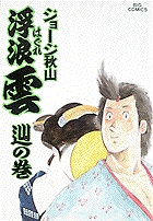 付添い屋 六平太 河童の巻 噛みつき娘 小学館