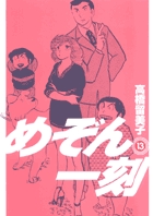 めぞん一刻〔新装版〕 | 書籍 | 小学館