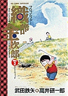 風の大地 ７３ 小学館