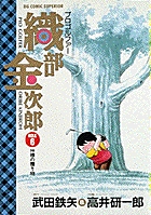 風の大地 ７３ 小学館