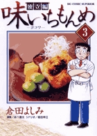 味いちもんめ 継ぎ味 ２ | 書籍 | 小学館