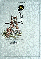 犬から聞いた素敵な話～涙あふれる１４の物語 | 書籍 | 小学館