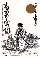 新編 日本古典文学全集44・方丈記／徒然草／正法眼蔵随聞記／歎異抄