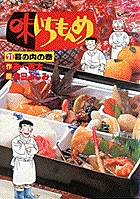 味いちもんめ 21 | 書籍 | 小学館