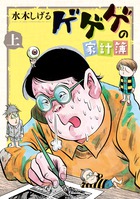 カランコロン漂泊記 新装版 小学館