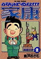 がんばるな!!!家康 | 書籍 | 小学館