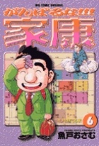 がんばるな 家康 6 書籍 小学館