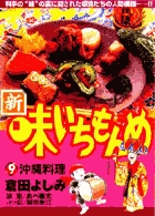 新・味いちもんめ 9 | 書籍 | 小学館