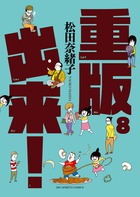 重版出来！ １９ | 書籍 | 小学館