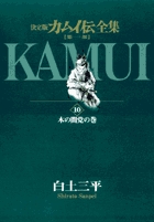 てらこや青義堂 師匠、走る | 書籍 | 小学館