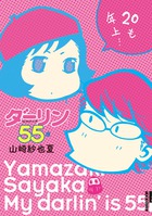 ダーリンは７５歳 | 書籍 | 小学館