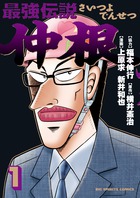 賭博堕天録カイジ 和也編 漫画 1巻から10巻 無料 試し読み 価格比較 マンガリスト