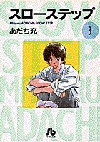 氷球姫 常磐木監督の過剰な愛情 ７ 小学館