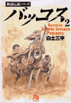 サバンナ | 書籍 | 小学館