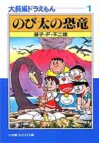 ドラえもん7 爆笑編 小学館