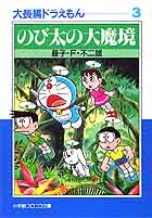 ドラえもん 39 書籍 小学館