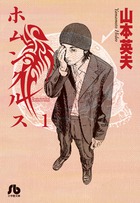 アダムとイブ 漫画 1巻から2巻 無料 試し読み 価格比較 マンガリスト