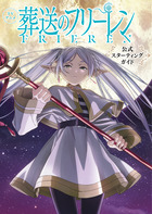 葬送のフリーレン 日めくりヒンメルカレンダー | 書籍 | 小学館