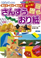 プレNEO BOOKS きせつの草花あそび ＆うた・おり紙 | 書籍 | 小学館