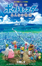 神速のゲノセクトミュウツー覚醒 小学館