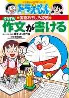 苦手が消える作文スタイル | 書籍 | 小学館