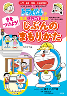 おぼえておこう せいかつのマナー | 書籍 | 小学館