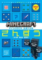 ＭＩＮＥＣＲＡＦＴ マインクラフト クリーパーをつかまえろ！ | 書籍