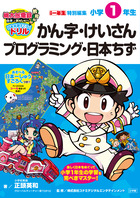 プログラムすごろく アベベのぼうけん かんどうの下巻 | 書籍 | 小学館