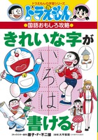 日本の歴史 全３巻セット ドラえもんの社会科おもしろ攻略 書籍 小学館