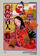 ドラえもんの まんが百人一首 73 | 書籍 | 小学館