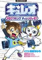 名探偵コナンのプログラミング入門 | 書籍 | 小学館